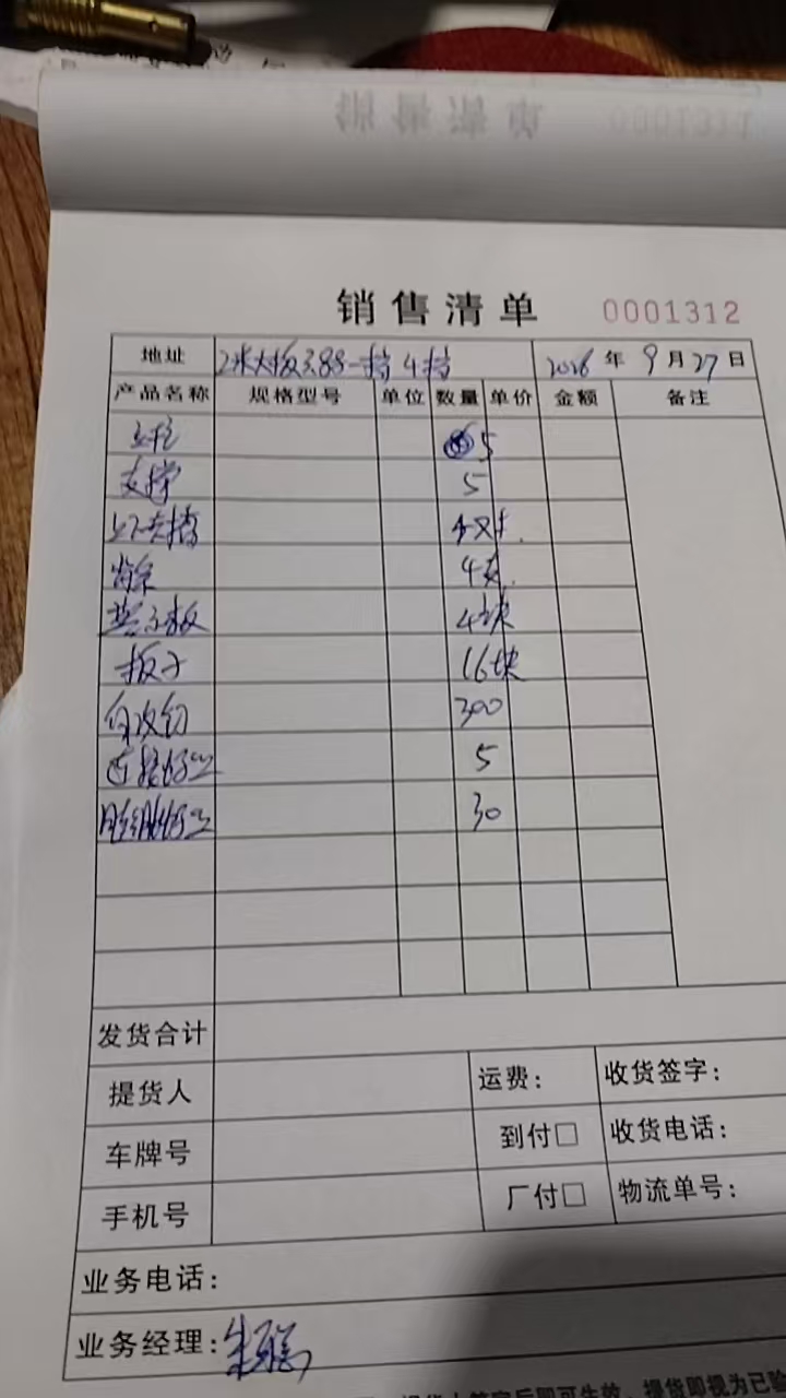 发货单实拍